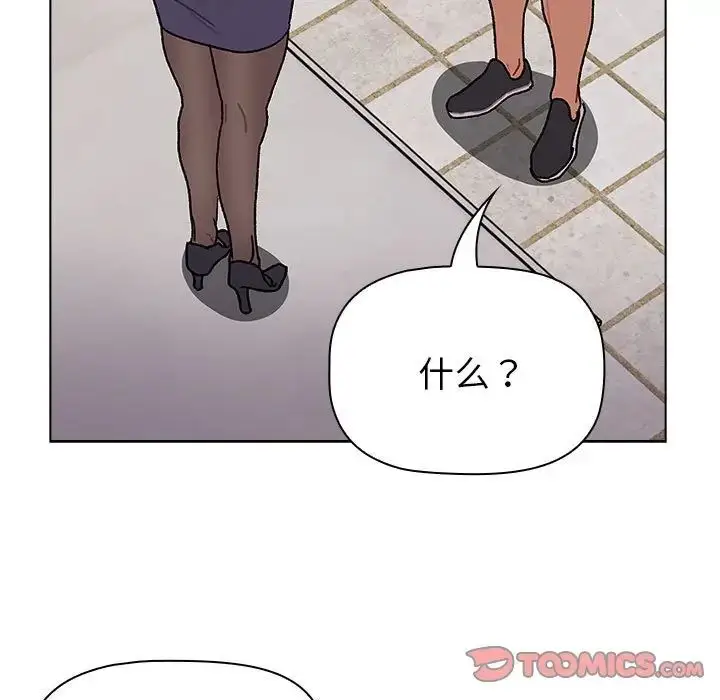 漫画《分组换换爱》第104话第117张图