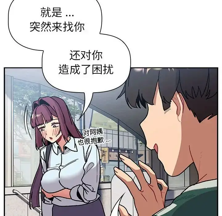 漫画《分组换换爱》第104话第118张图