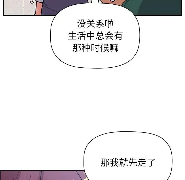 漫画《分组换换爱》第104话第119张图