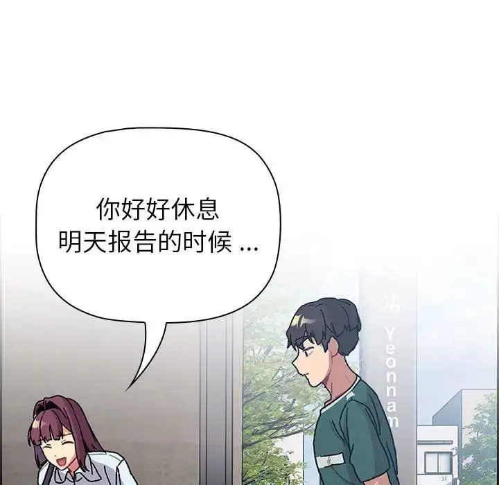 漫画《分组换换爱》第104话第121张图