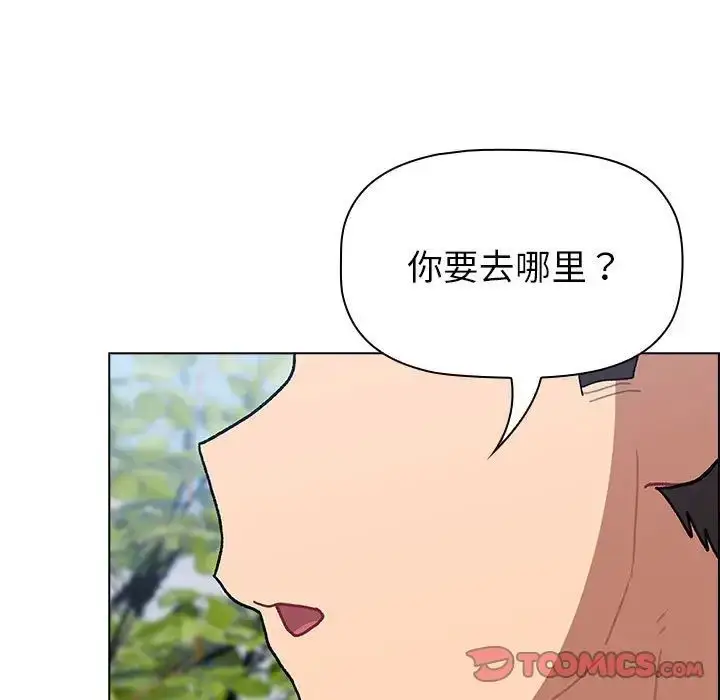 漫画《分组换换爱》第104话第123张图