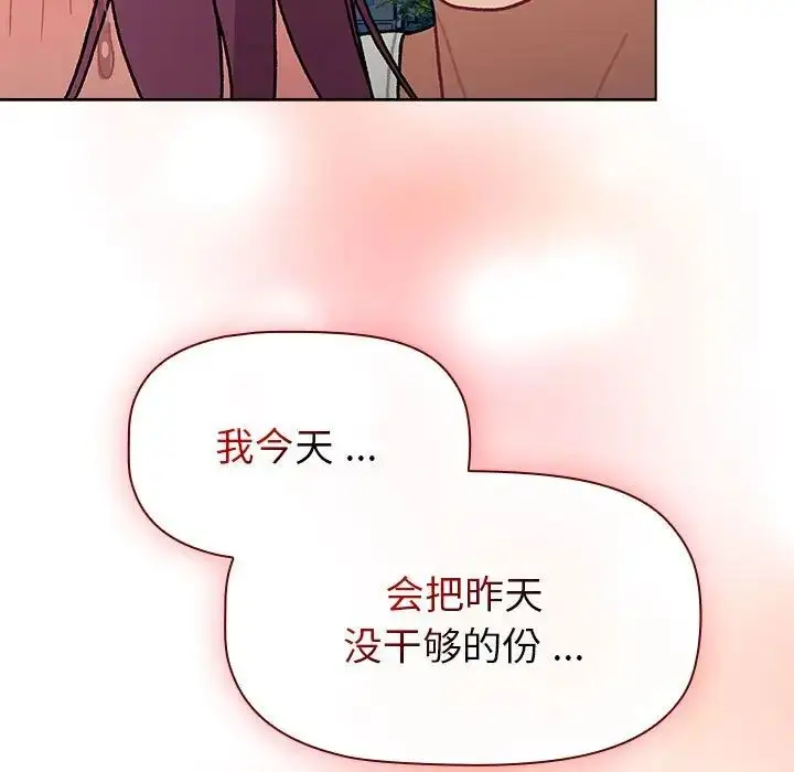 漫画《分组换换爱》第104话第133张图