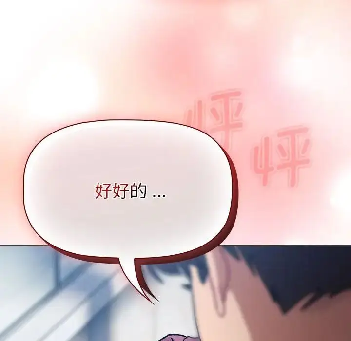 漫画《分组换换爱》第104话第134张图