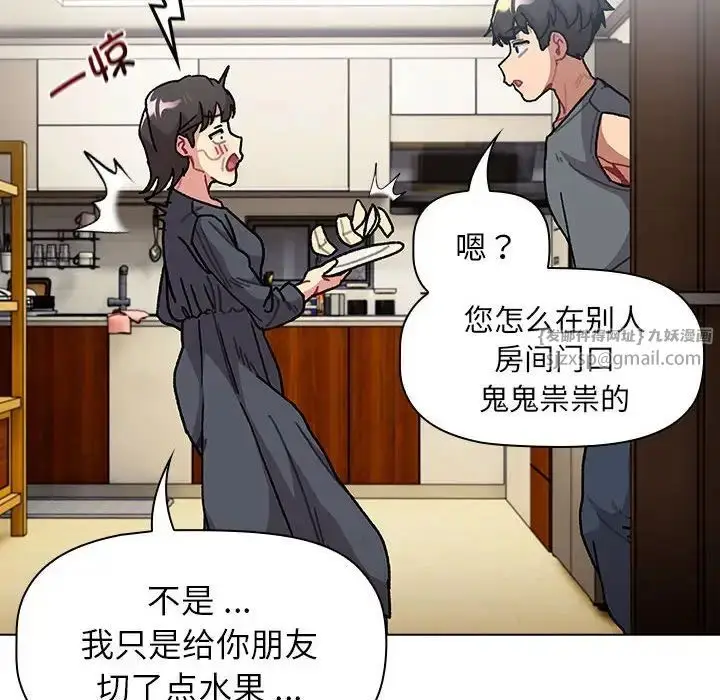 漫画《分组换换爱》第104话第14张图