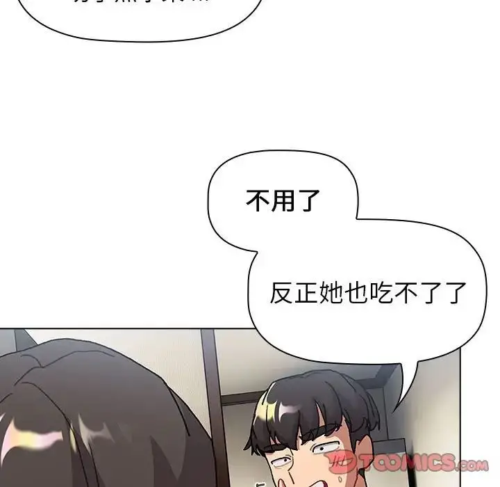 漫画《分组换换爱》第104话第15张图