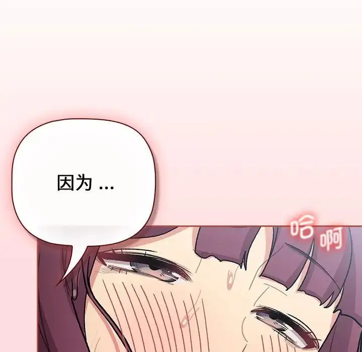 漫画《分组换换爱》第104话第17张图