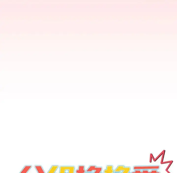 漫画《分组换换爱》第104话第22张图