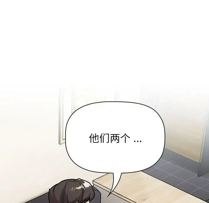 漫画《分组换换爱》第104话第5张图
