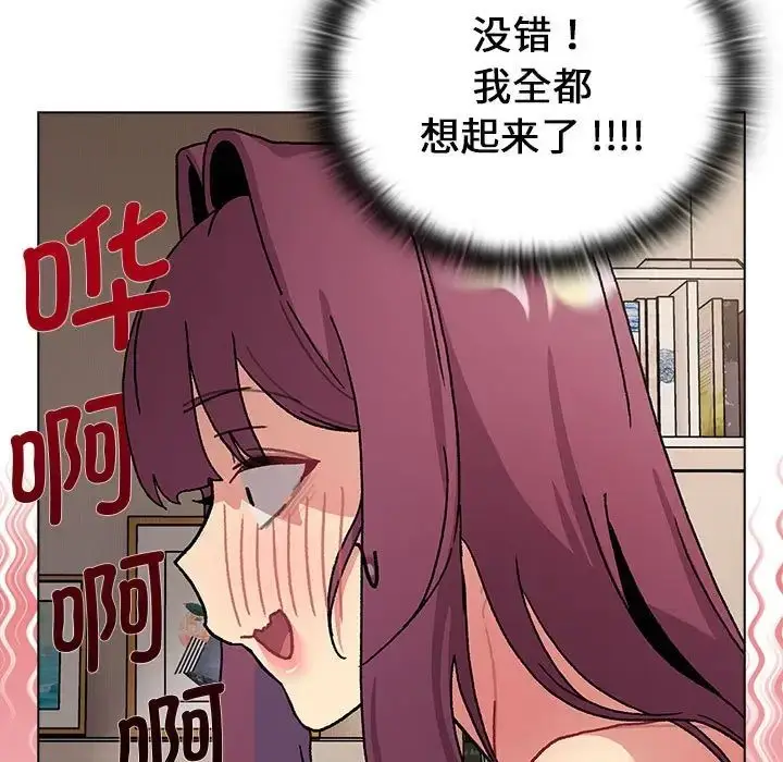 漫画《分组换换爱》第104话第59张图