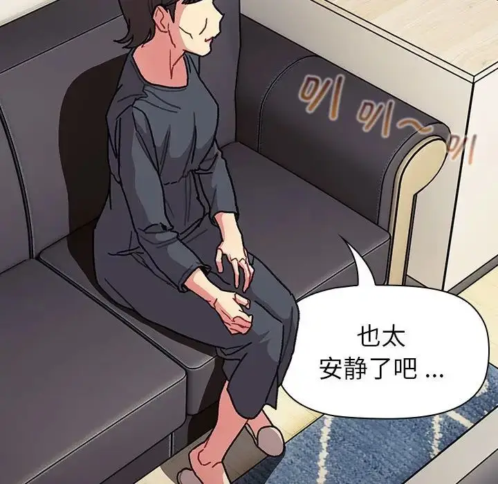 漫画《分组换换爱》第104话第6张图