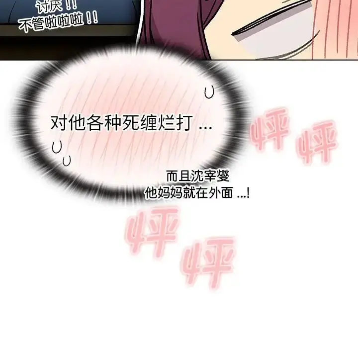 漫画《分组换换爱》第104话第62张图
