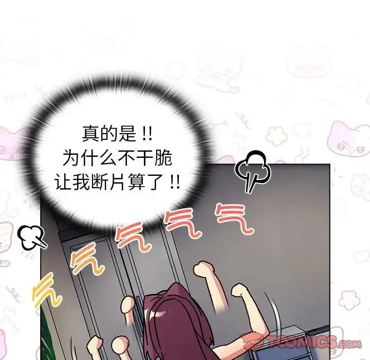 漫画《分组换换爱》第104话第63张图