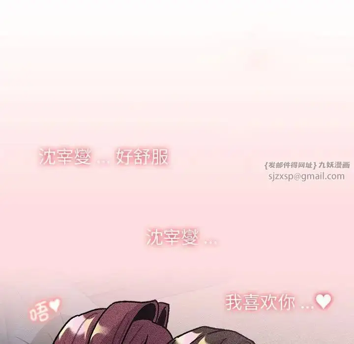 漫画《分组换换爱》第104话第67张图