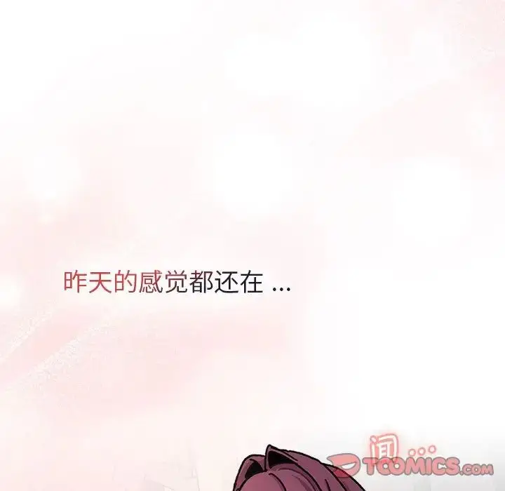 漫画《分组换换爱》第104话第75张图