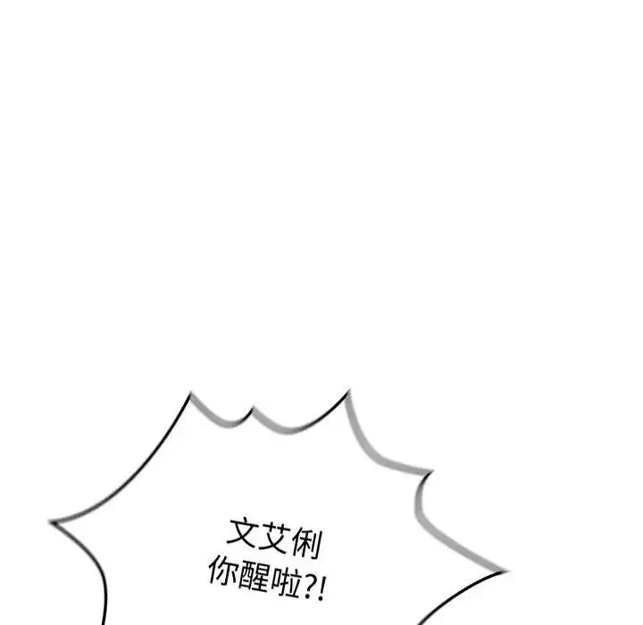 漫画《分组换换爱》第104话第78张图