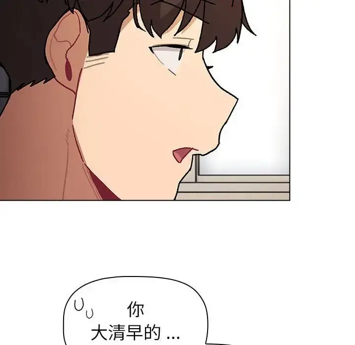 漫画《分组换换爱》第104话第82张图
