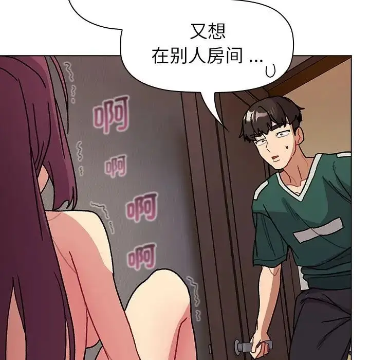 漫画《分组换换爱》第104话第83张图