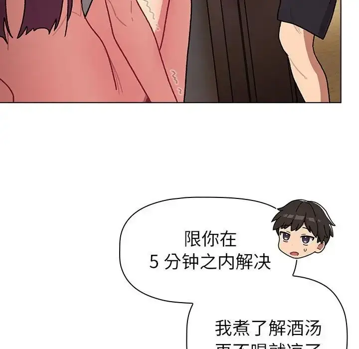 漫画《分组换换爱》第104话第84张图