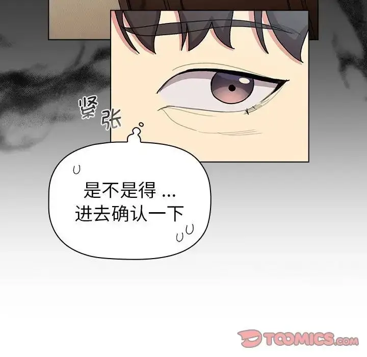 漫画《分组换换爱》第104话第9张图