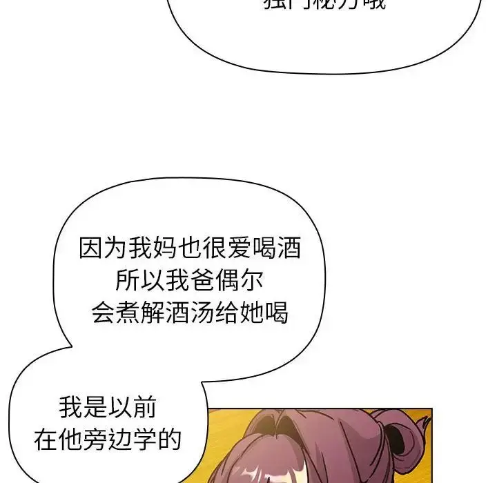 漫画《分组换换爱》第104话第92张图