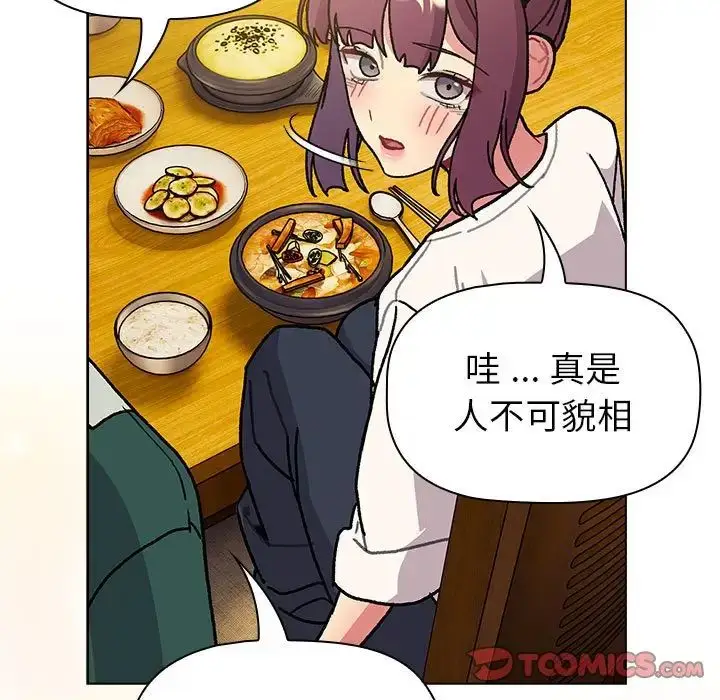 漫画《分组换换爱》第104话第93张图