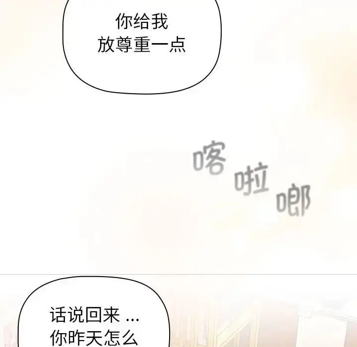 漫画《分组换换爱》第104话第94张图