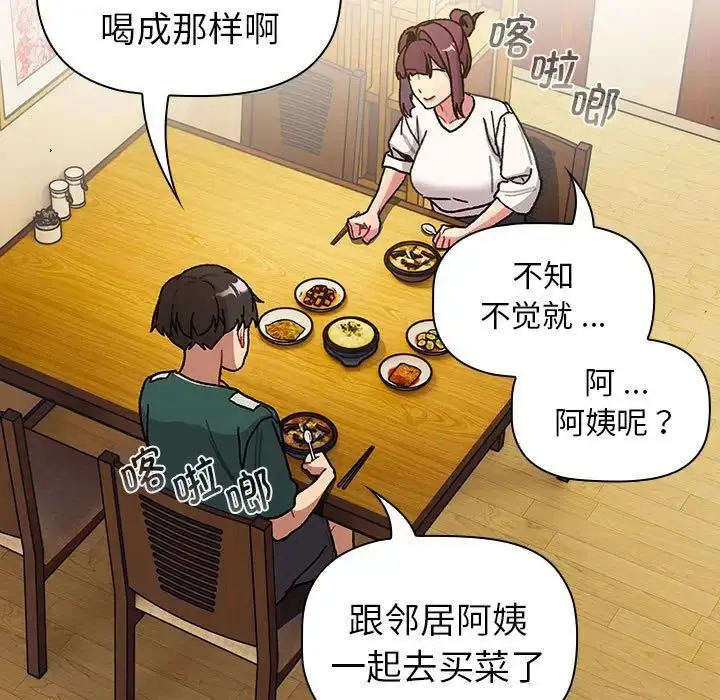 漫画《分组换换爱》第104话第95张图