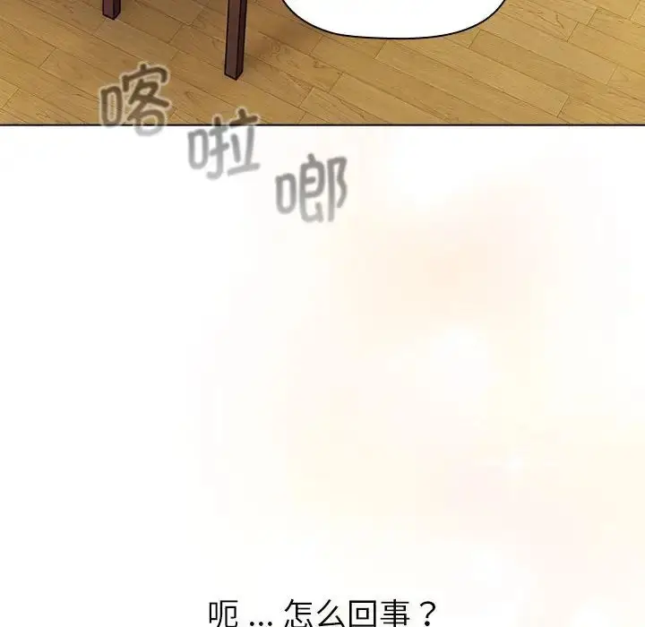 漫画《分组换换爱》第104话第96张图
