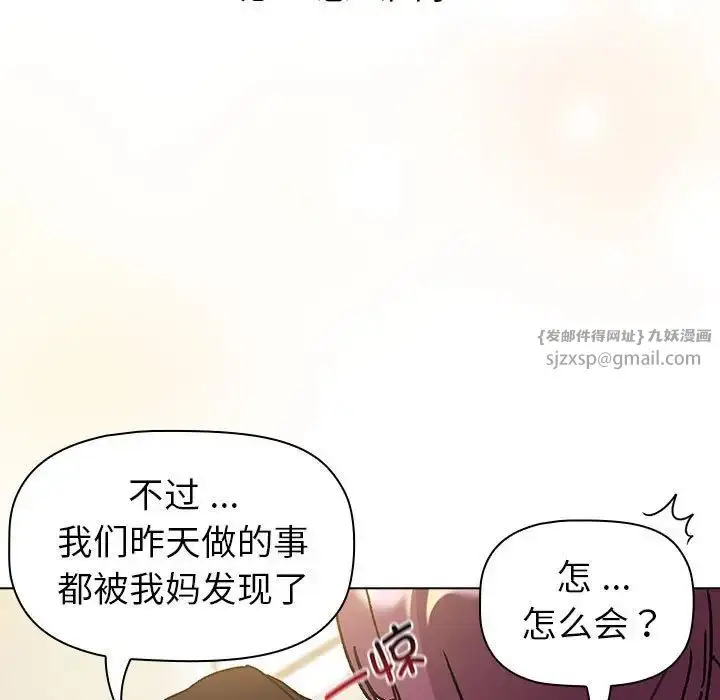 漫画《分组换换爱》第104话第97张图