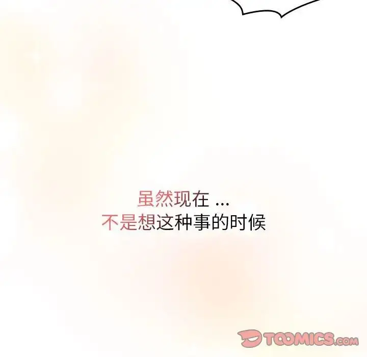 漫画《分组换换爱》第104话第99张图