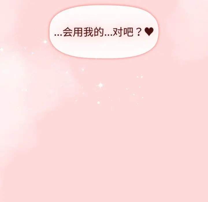 漫画《分组换换爱》第45话第10张图