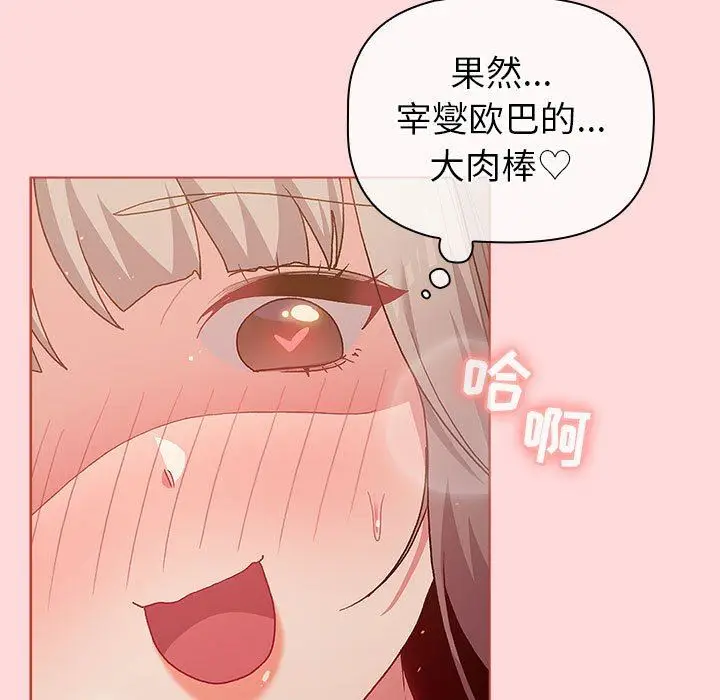 漫画《分组换换爱》第45话第103张图