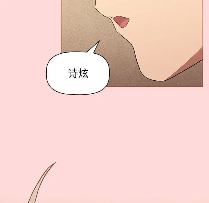 漫画《分组换换爱》第45话第106张图