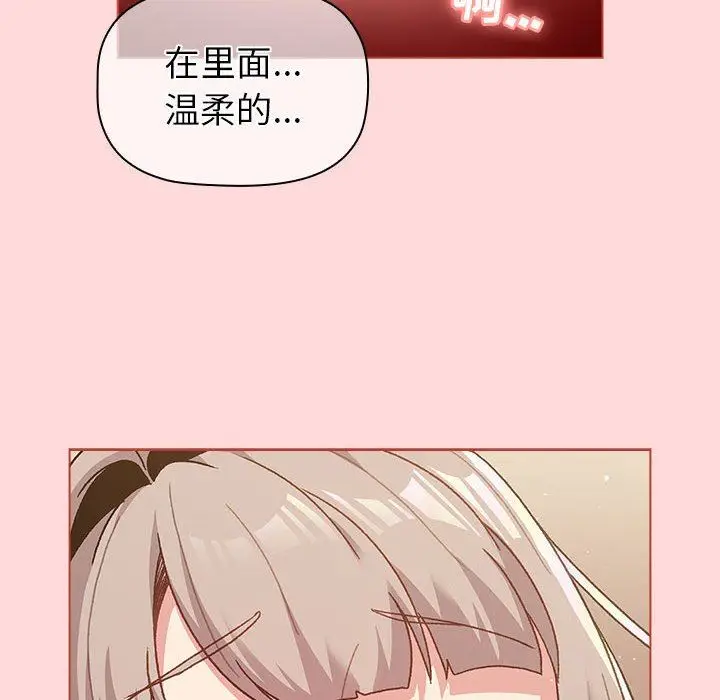 漫画《分组换换爱》第45话第116张图