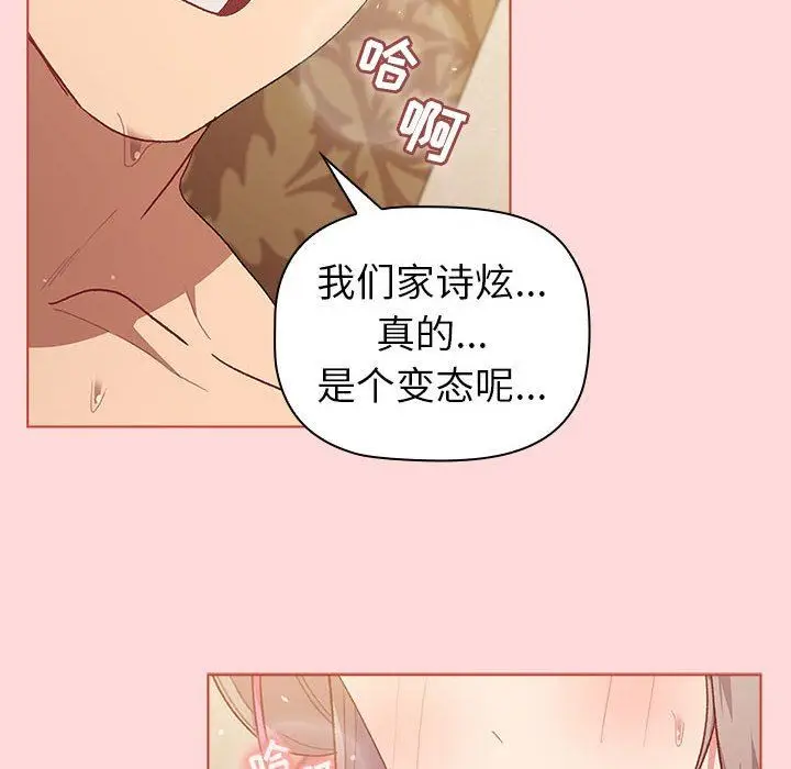 漫画《分组换换爱》第45话第12张图