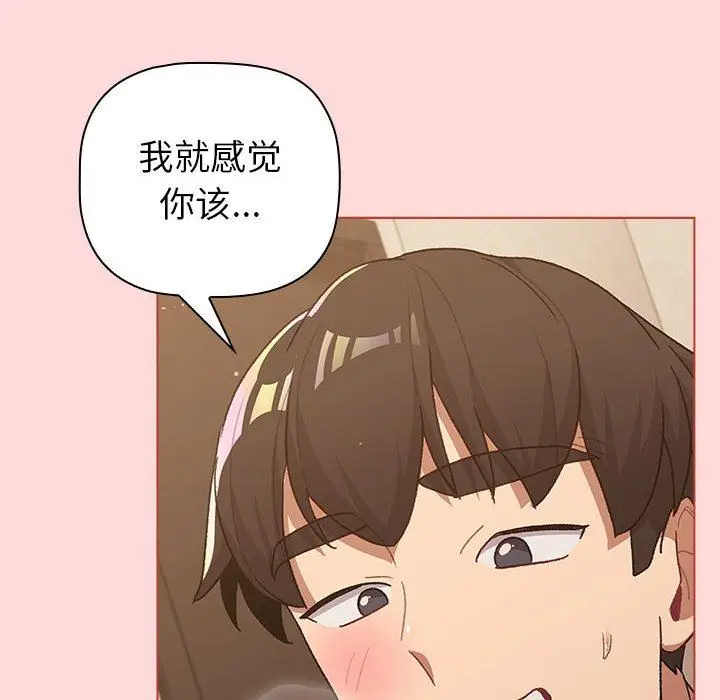 漫画《分组换换爱》第45话第120张图