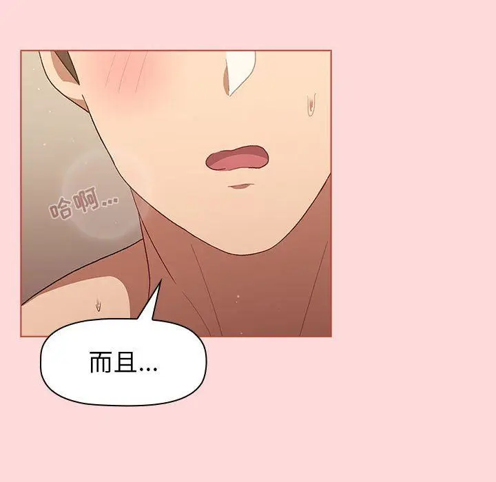 漫画《分组换换爱》第45话第124张图