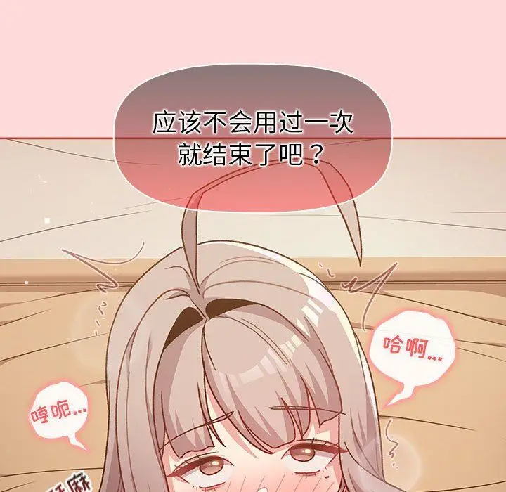 漫画《分组换换爱》第45话第126张图