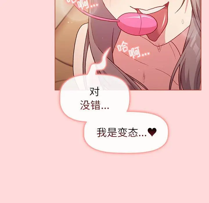漫画《分组换换爱》第45话第13张图