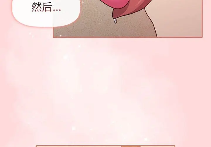 漫画《分组换换爱》第45话第2张图