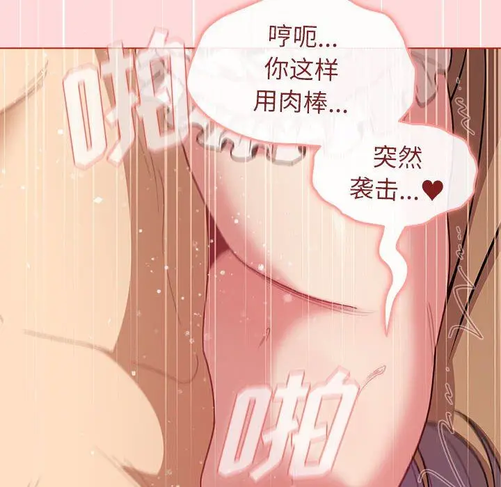 漫画《分组换换爱》第45话第24张图