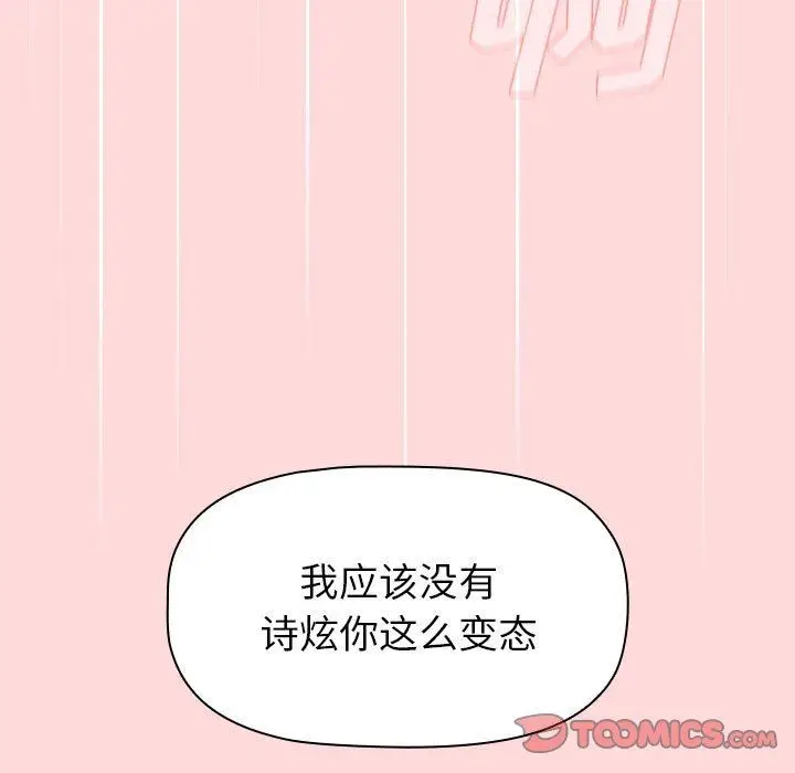 漫画《分组换换爱》第45话第27张图