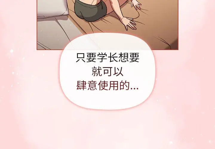 漫画《分组换换爱》第45话第4张图