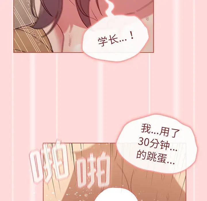 漫画《分组换换爱》第45话第41张图