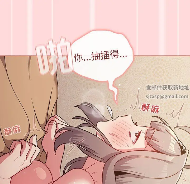 漫画《分组换换爱》第45话第43张图