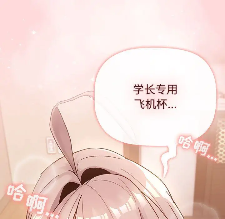 漫画《分组换换爱》第45话第5张图