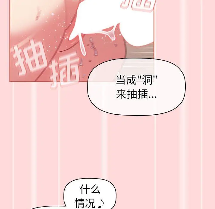 漫画《分组换换爱》第45话第59张图