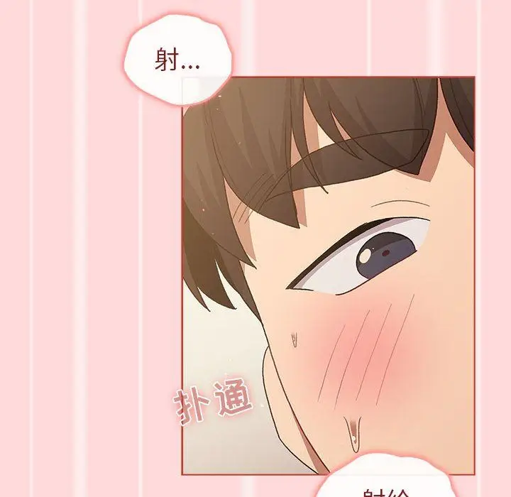 漫画《分组换换爱》第45话第76张图