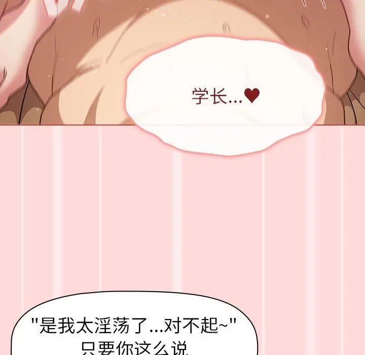 漫画《分组换换爱》第45话第80张图