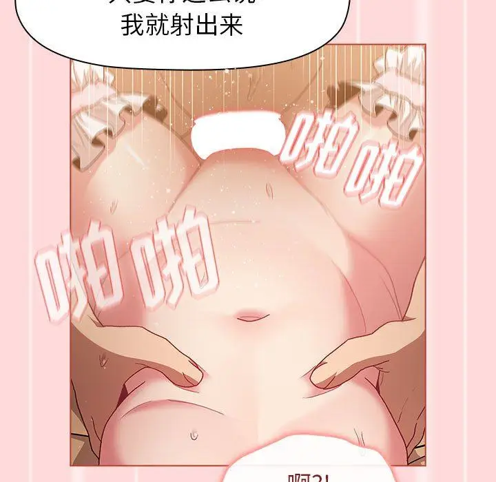 漫画《分组换换爱》第45话第81张图
